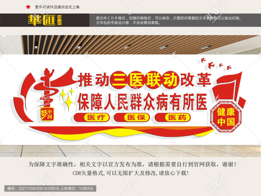 保障人民群眾病有所醫