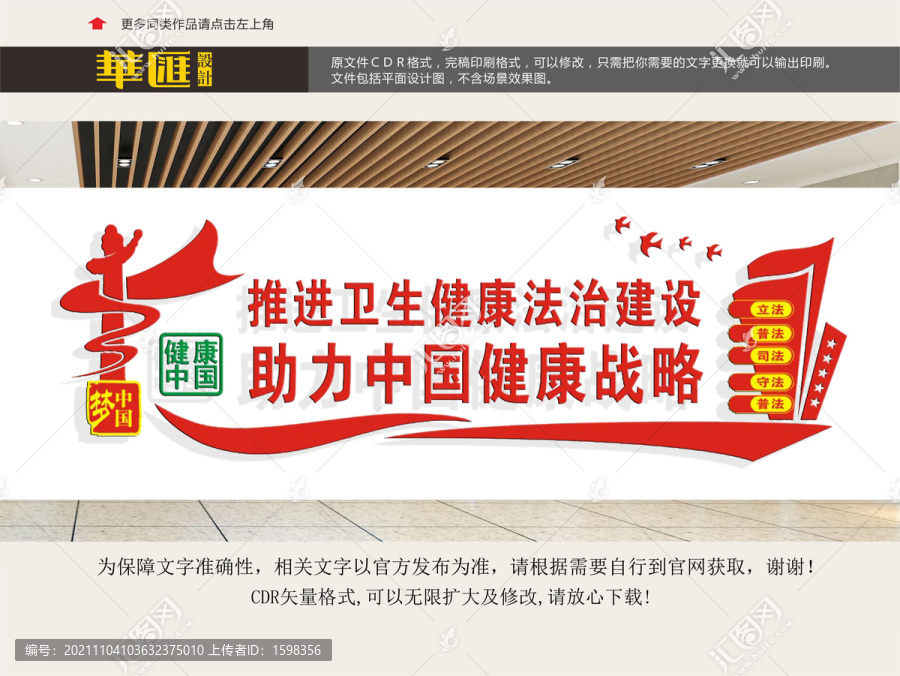 推進衛(wèi)生健康法制建設(shè)