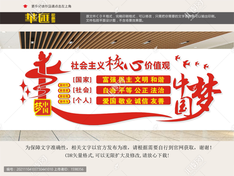 價值觀形象展板