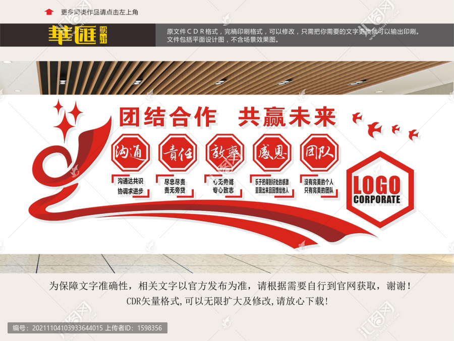 企業(yè)精神文化墻