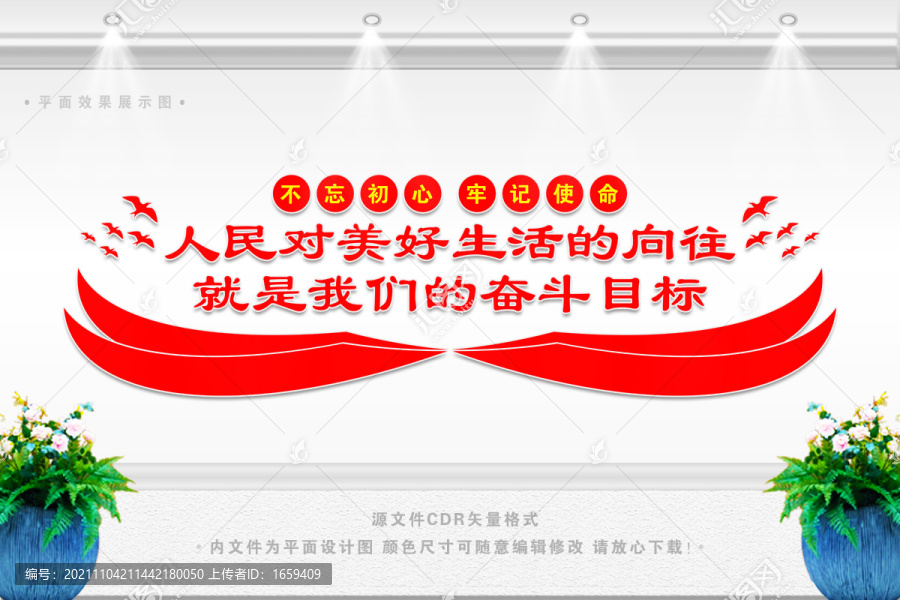 人民對美好生活的向往