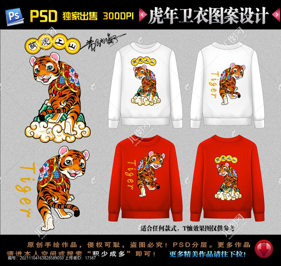 國潮衛(wèi)衣圖案