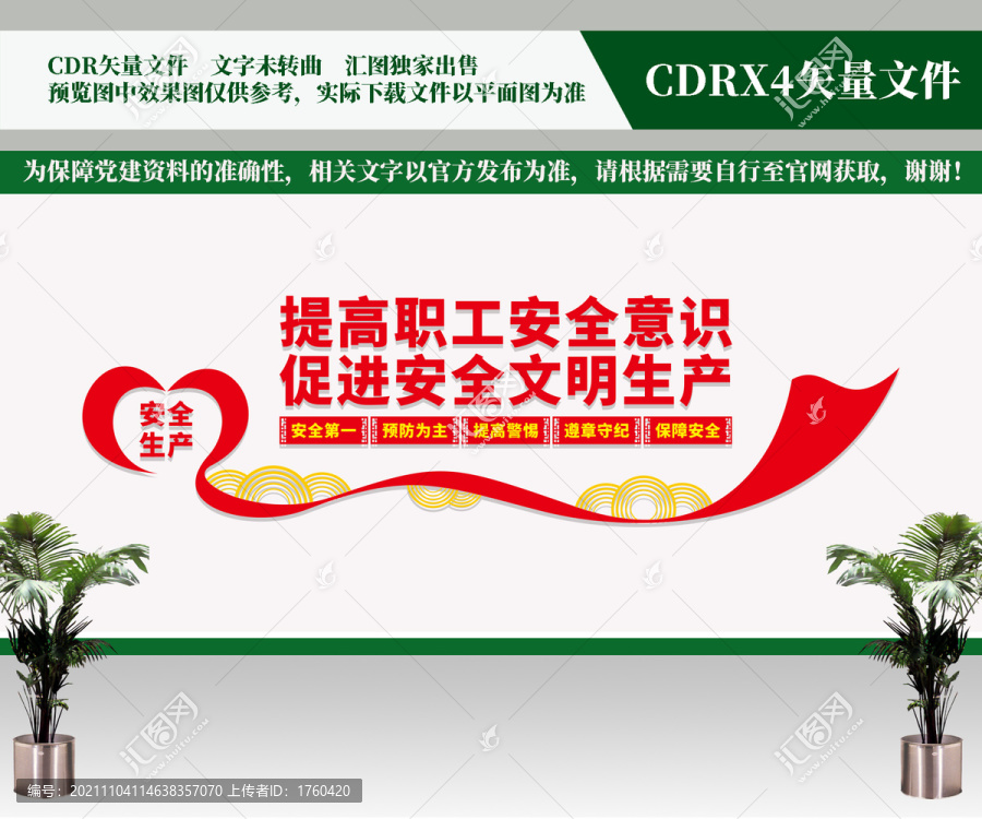 安全文明生產(chǎn)