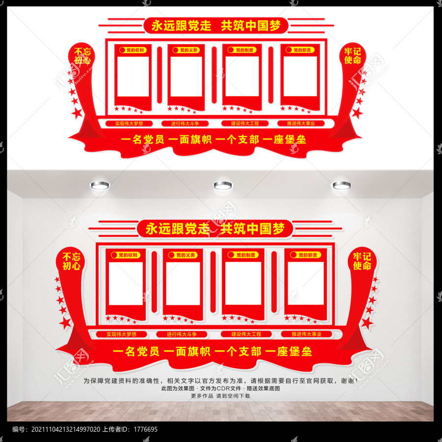 黨的義務黨的權利