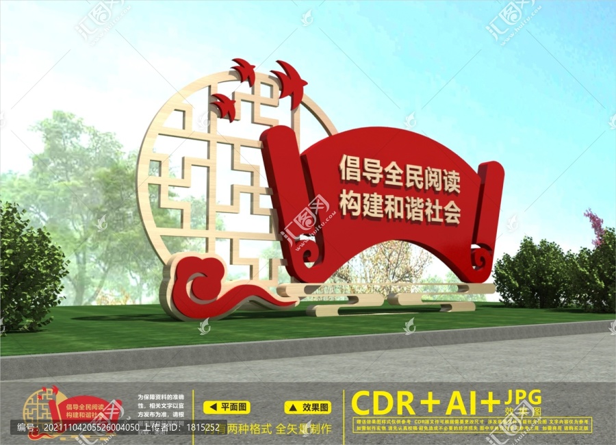 全民讀書雕塑