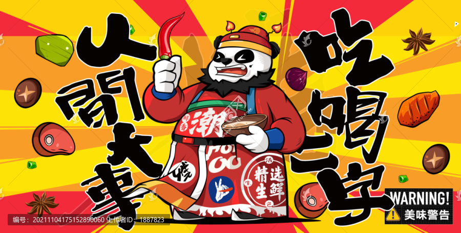 燒烤卡通海報(bào)