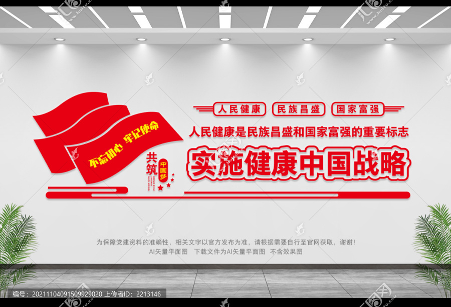 健康中國戰(zhàn)略