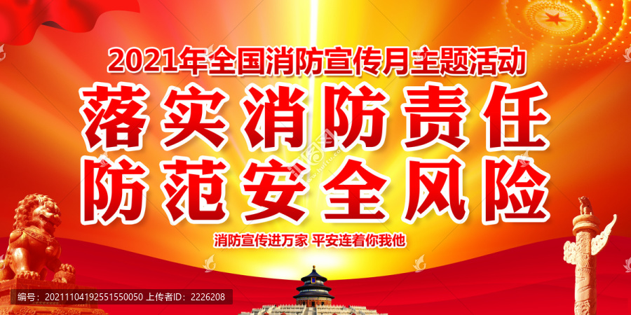 119消防宣傳日