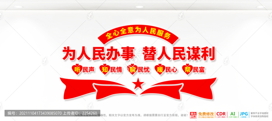 全心全意為人民服務(wù)