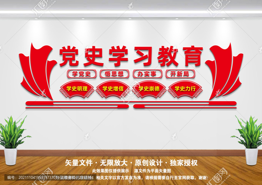 學(xué)黨史文化墻