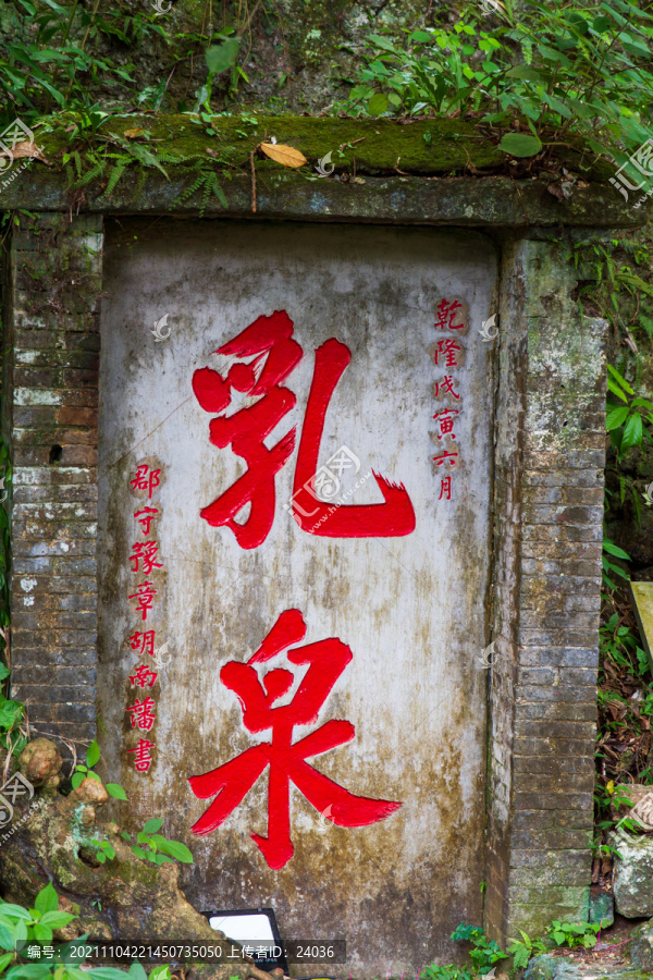 桂平西山风景名胜区乳泉石刻