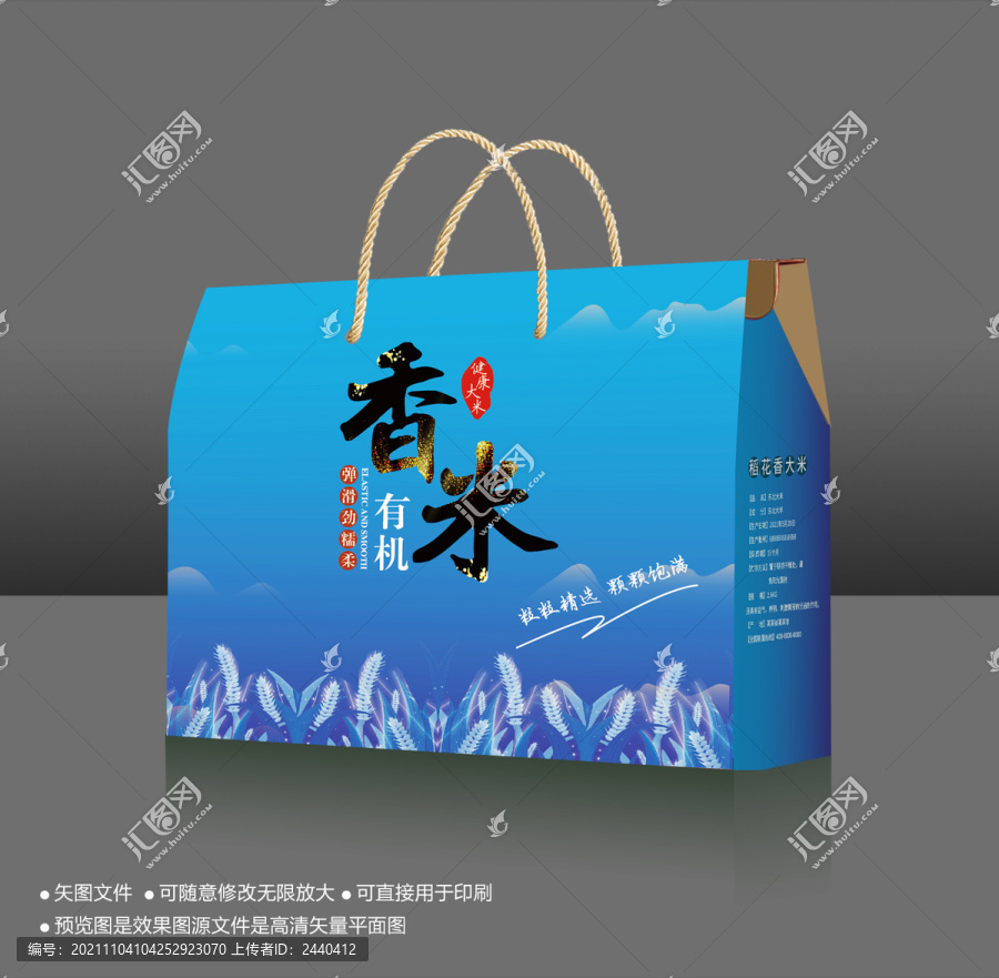 大米禮盒設(shè)計(jì)