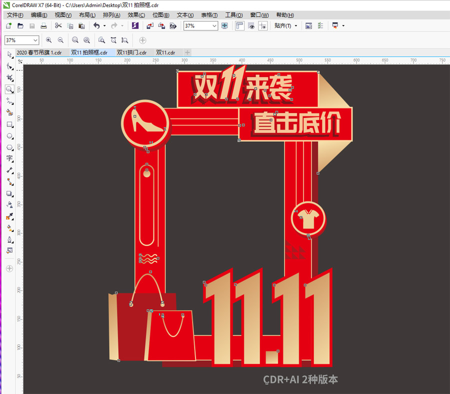 双11拍照框