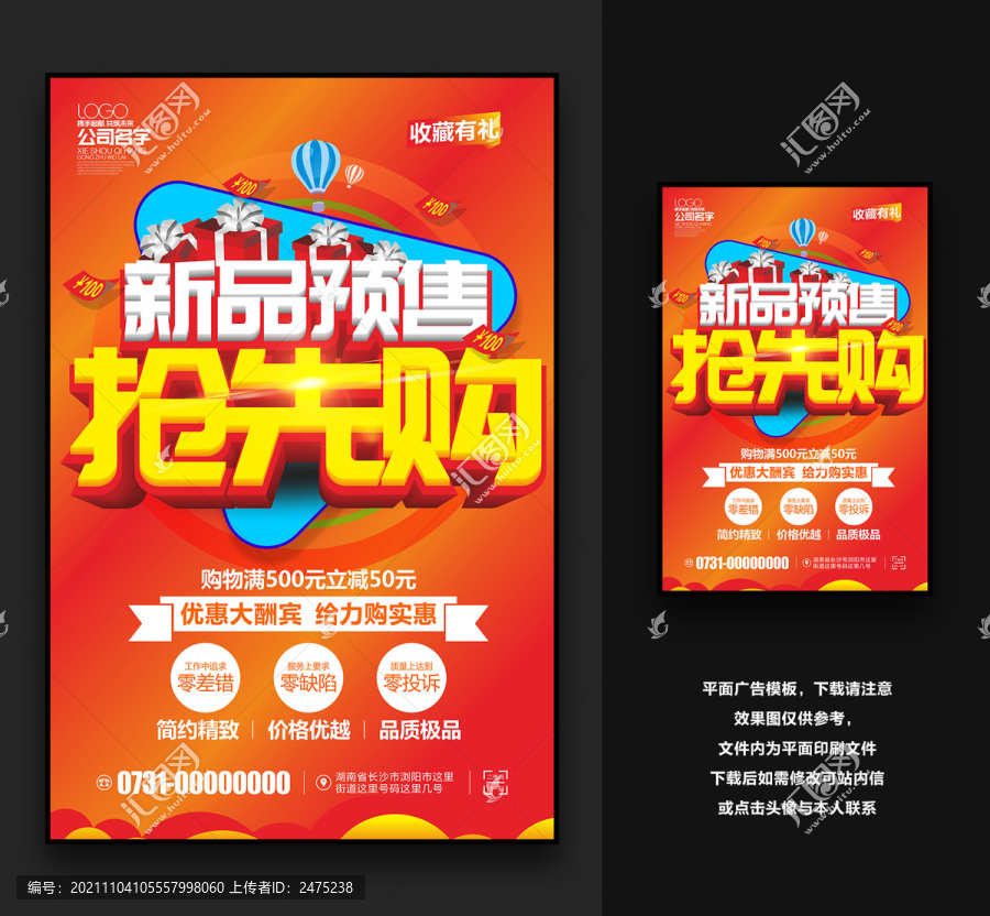 新品預售搶先購