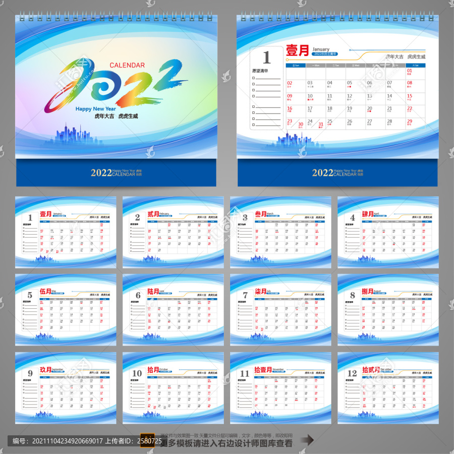 2022臺(tái)歷