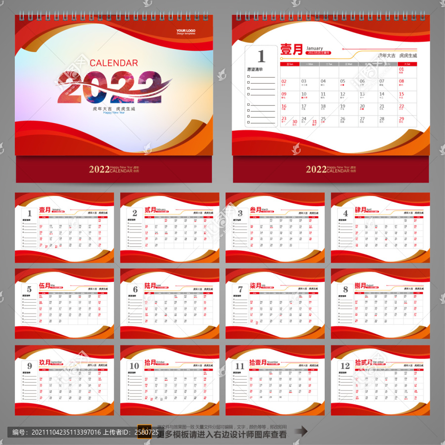 2022臺(tái)歷