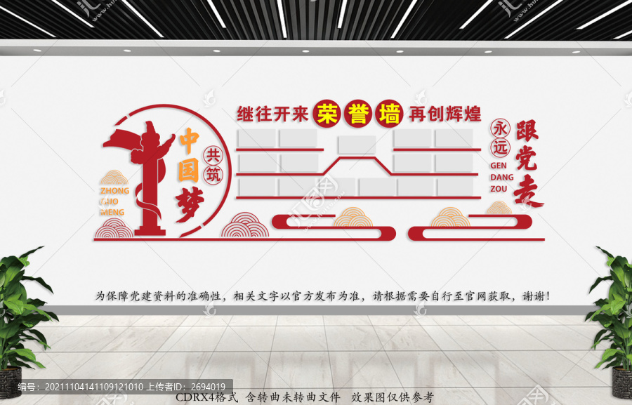 榮譽(yù)室