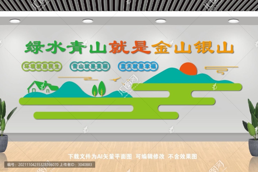 環(huán)境保護文化墻