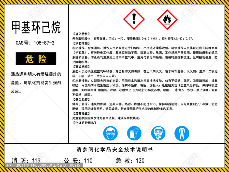 甲基环己烷