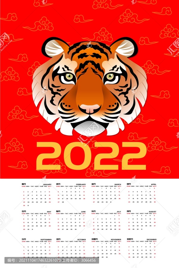 2022年虎年日歷