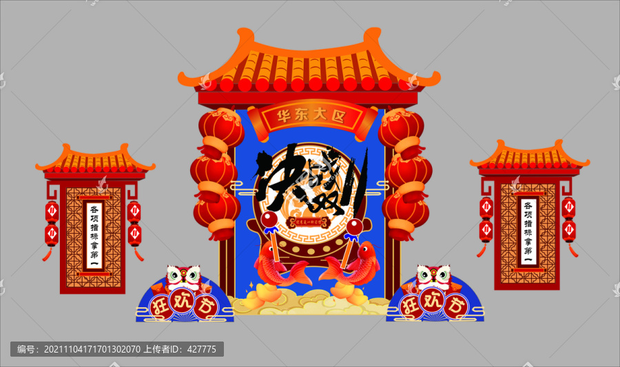 決戰(zhàn)雙十一拱門