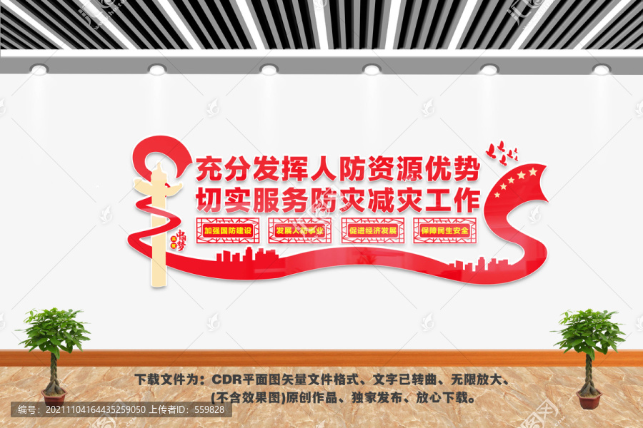 人防局文化墻
