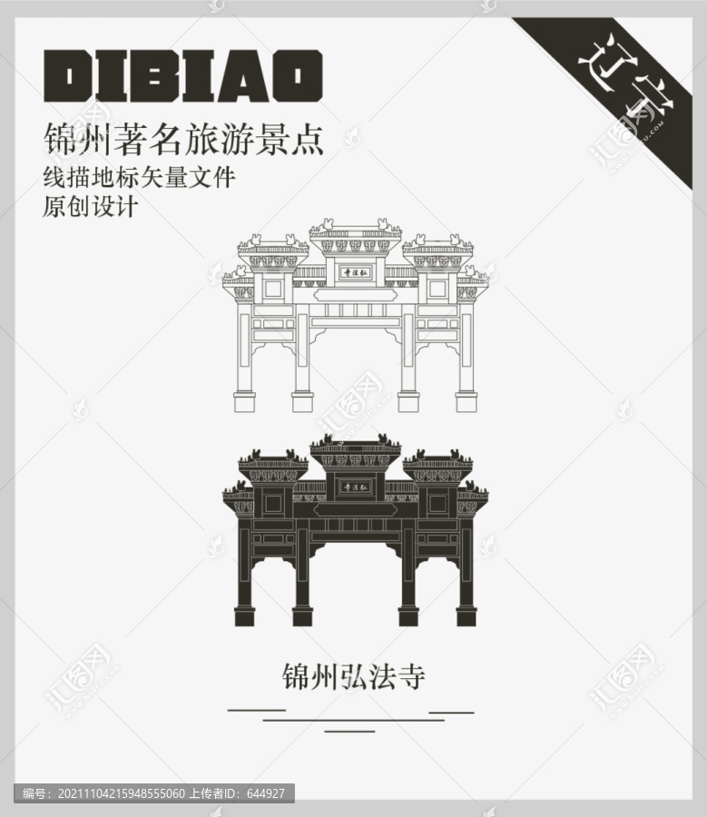 錦州弘法寺