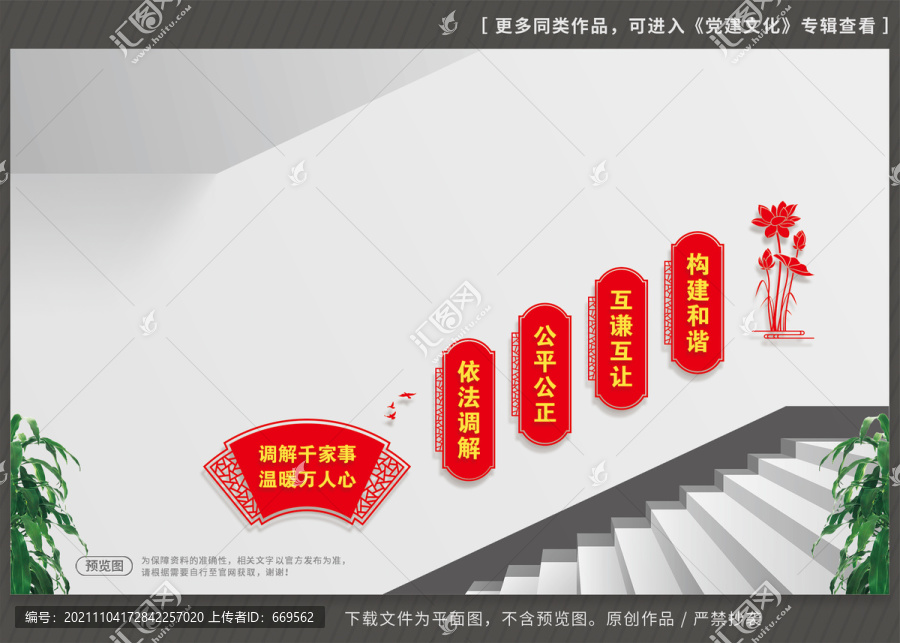 樓梯調(diào)解室文化墻