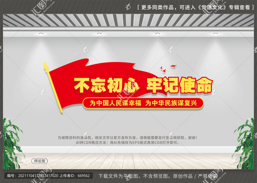 不忘初心牢記使命