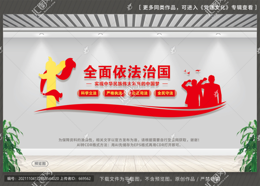 法治文化墻