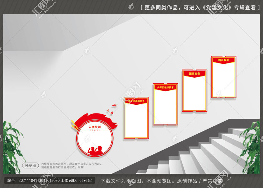 團員樓梯文化墻
