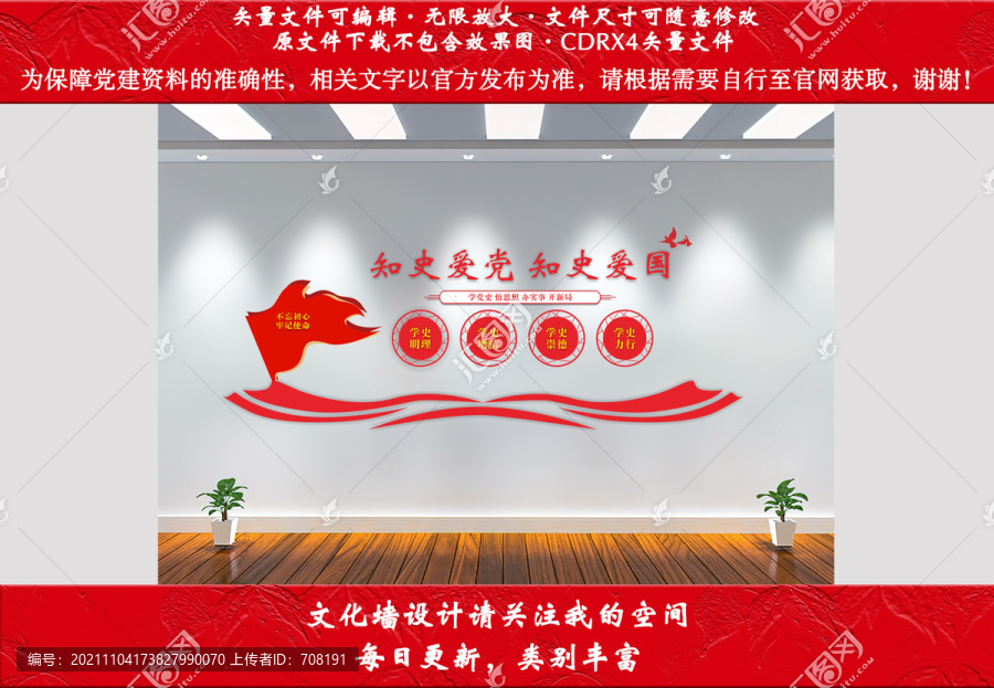 黨史學(xué)習(xí)文化墻
