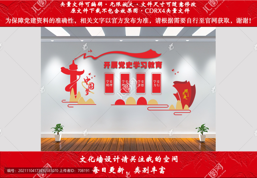 黨史學(xué)習(xí)文化墻