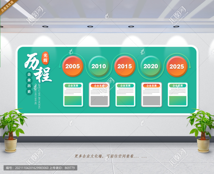 綠色企業(yè)文化墻