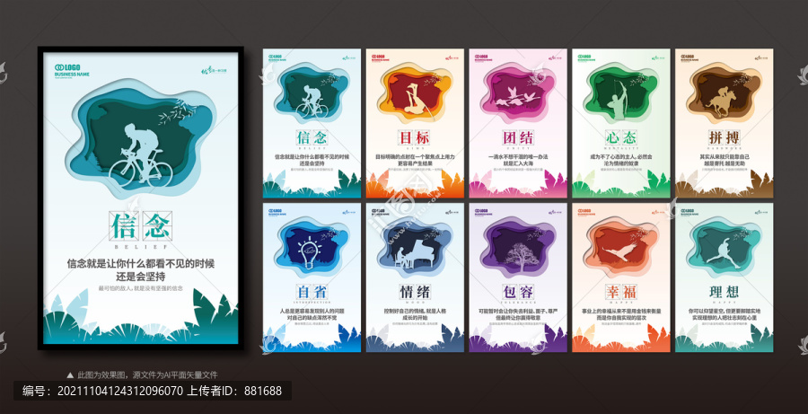 高端個(gè)性企業(yè)勵(lì)志文化展板
