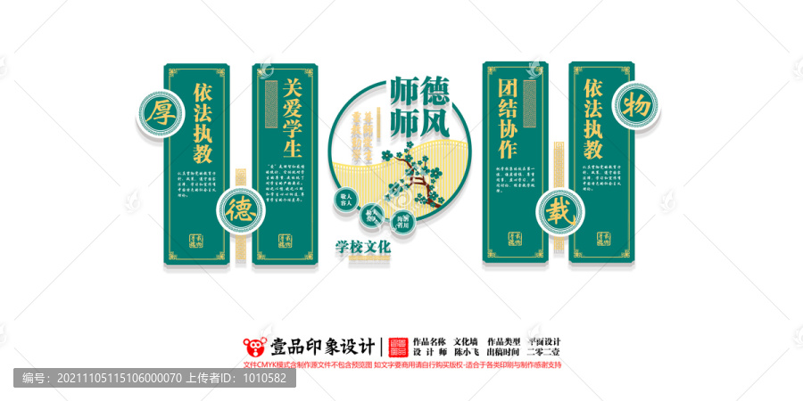 學校師德師風文化墻