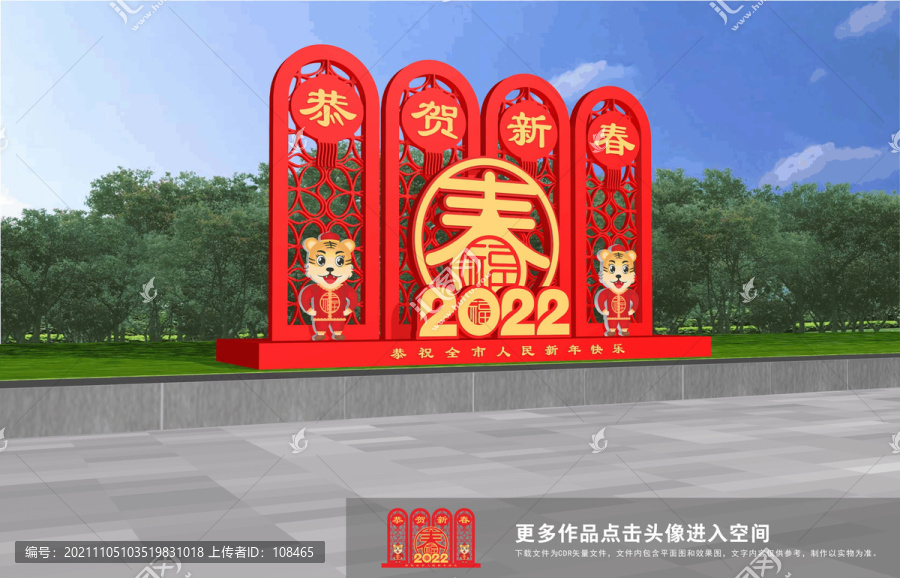 虎年美陳