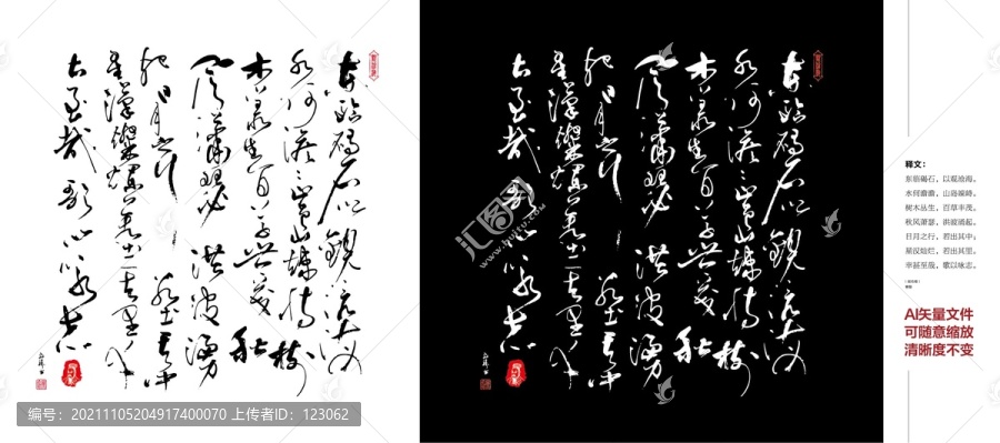 書法矢量字觀滄海