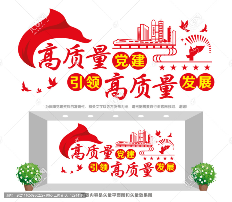 黨建引領(lǐng)發(fā)展文化墻