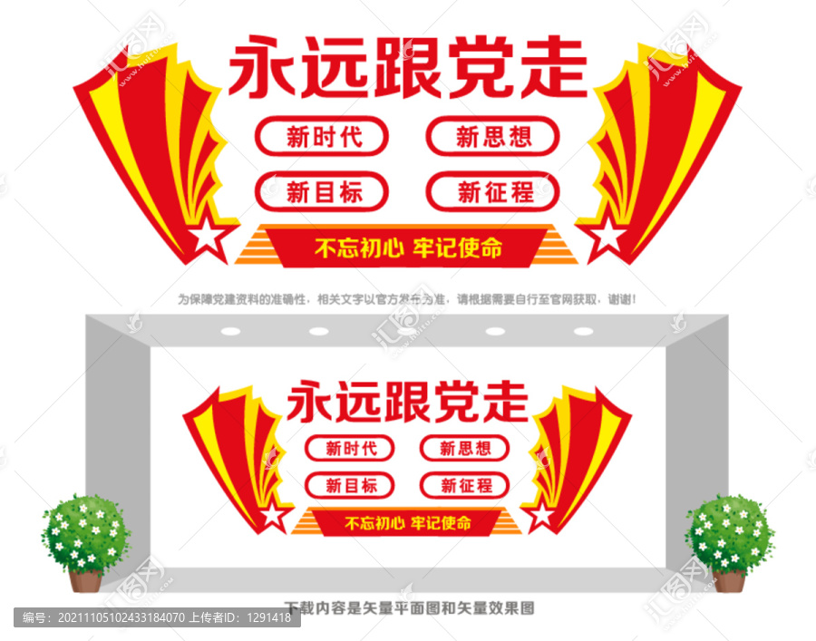 黨建文化宣傳