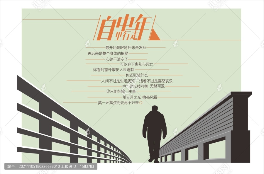 在中年里行走