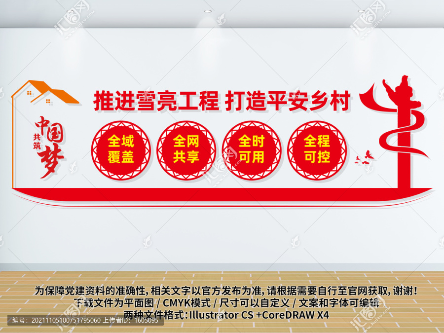 推進雪亮工程