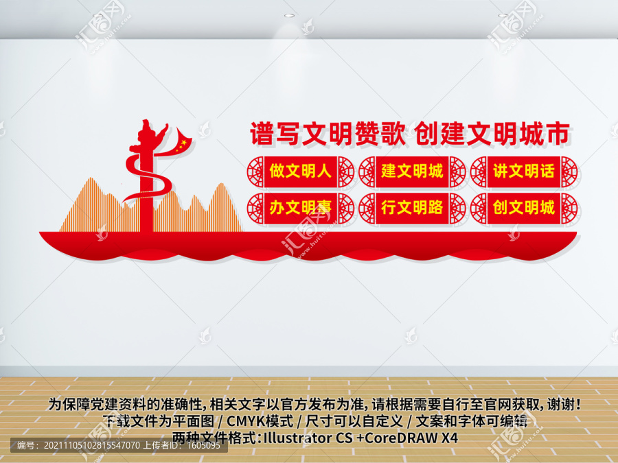 創(chuàng)文明城市文化墻
