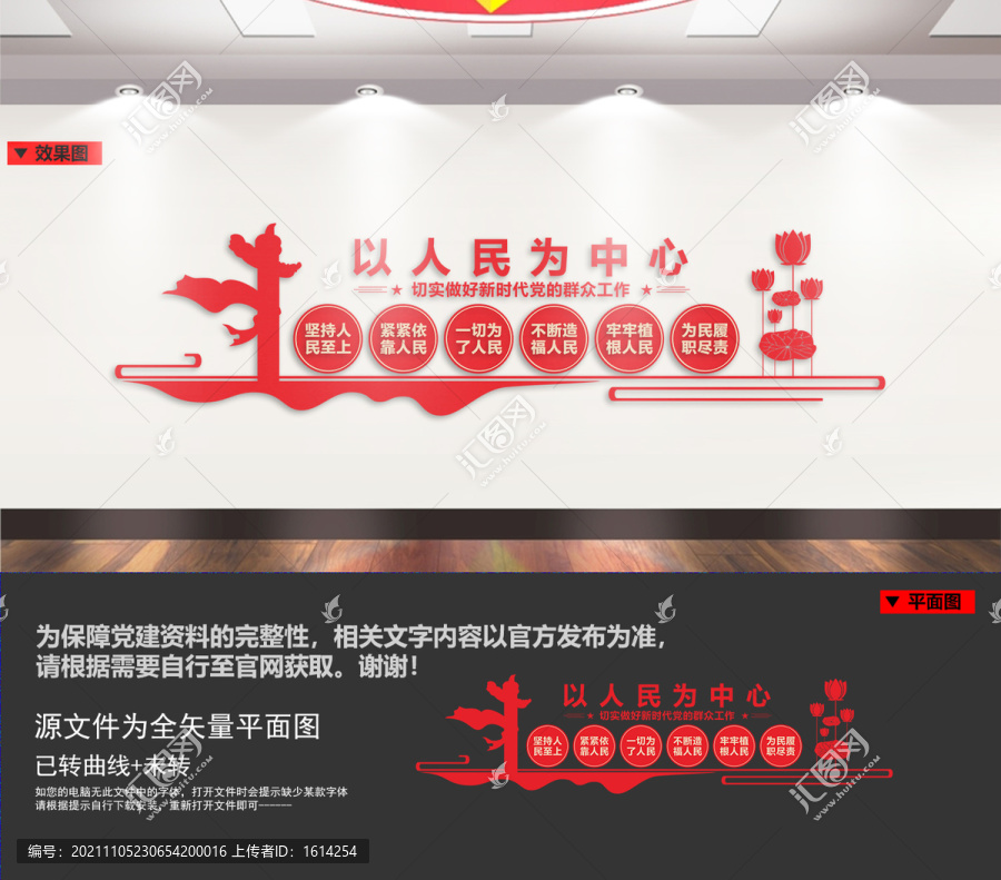 以人民為中心