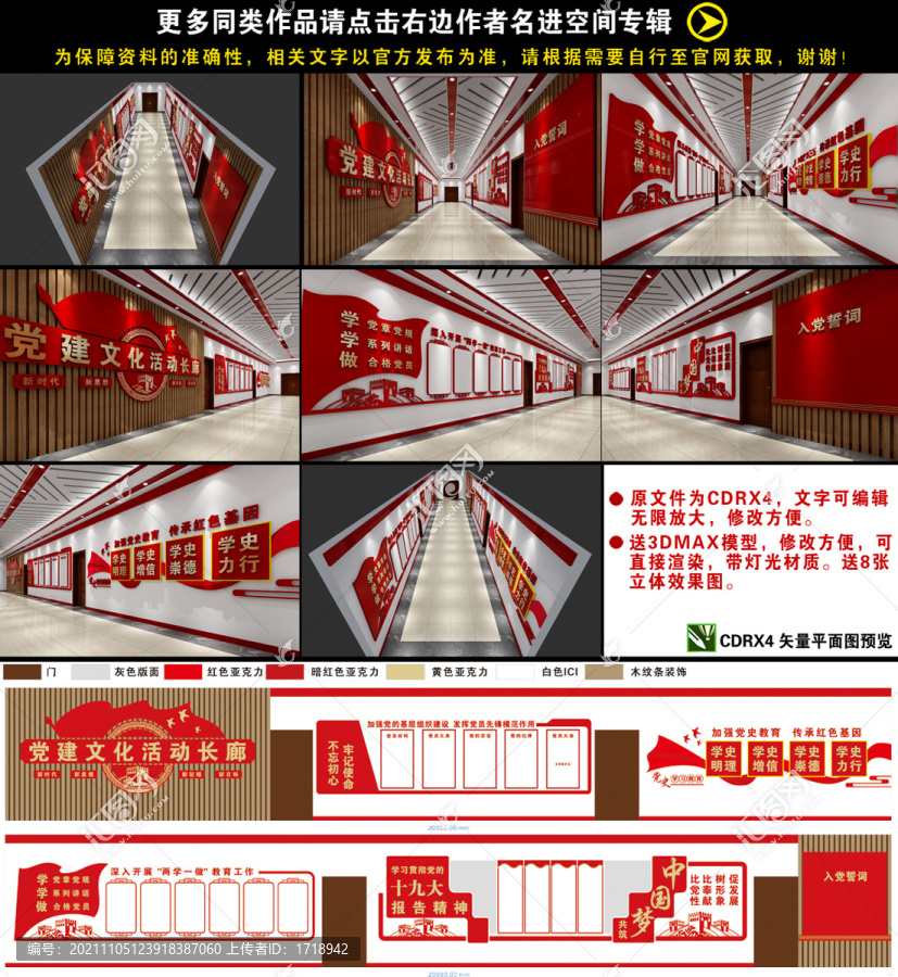 黨建長廊