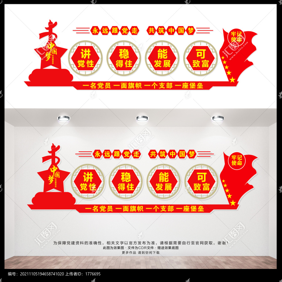 不忘初心牢記使命