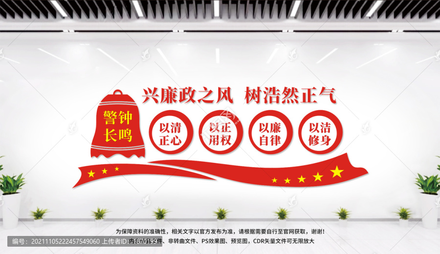 廉政文化墻