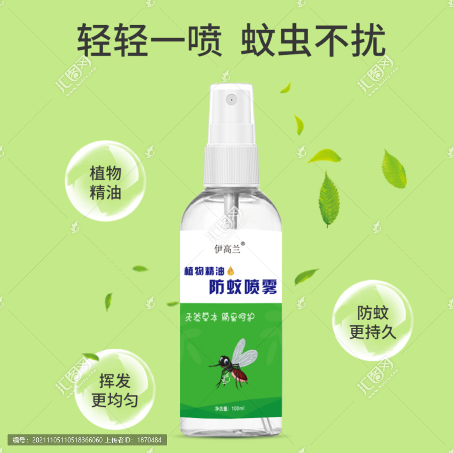 防蚊噴霧