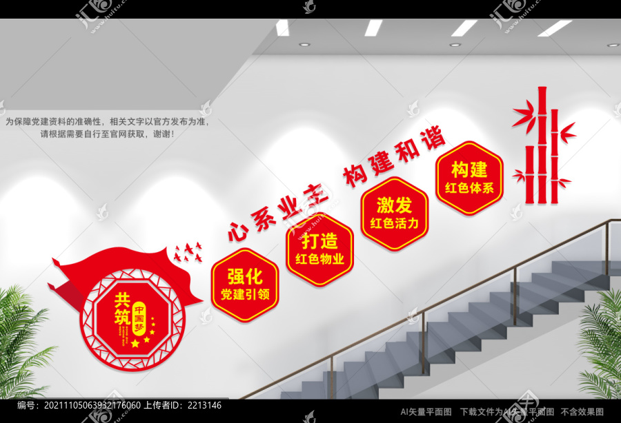 物業(yè)樓道文化墻