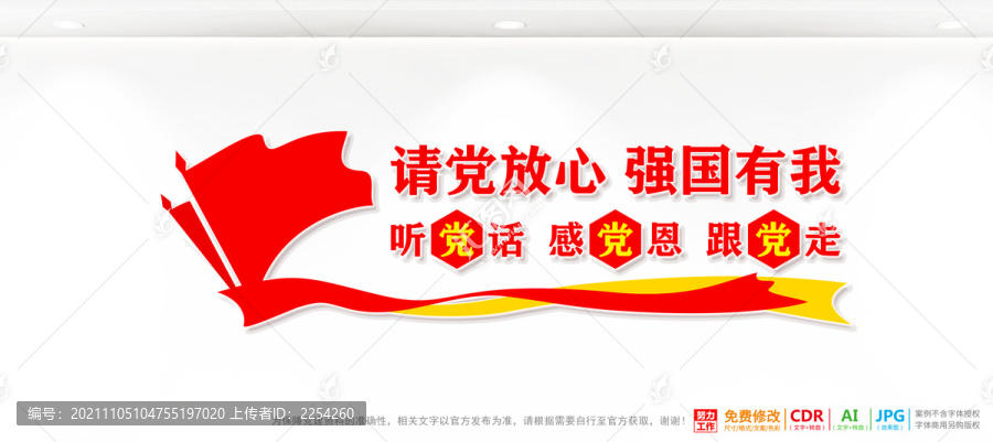 請(qǐng)黨放心強(qiáng)國(guó)有我